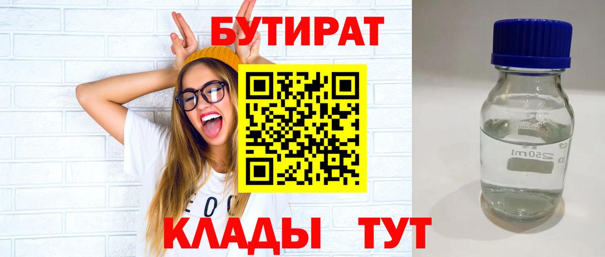 Бутират GHB  Вход с VPN  Борисоглебск 