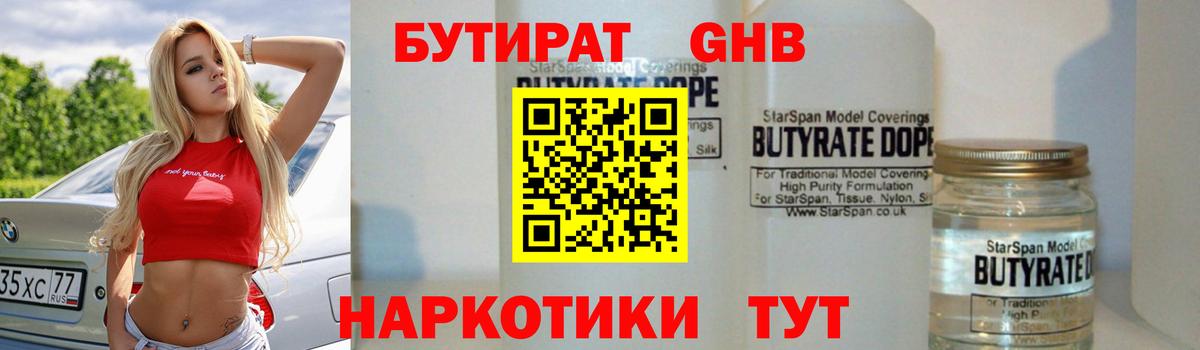 БУТИРАТ бутик Борисоглебск