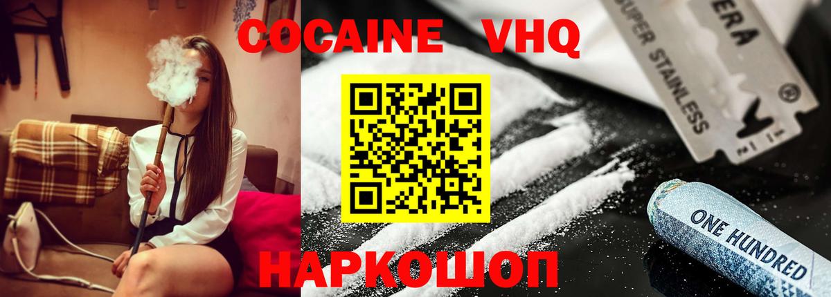 Cocaine FishScale  Кокаин  Борисоглебск  Вход с VPN 