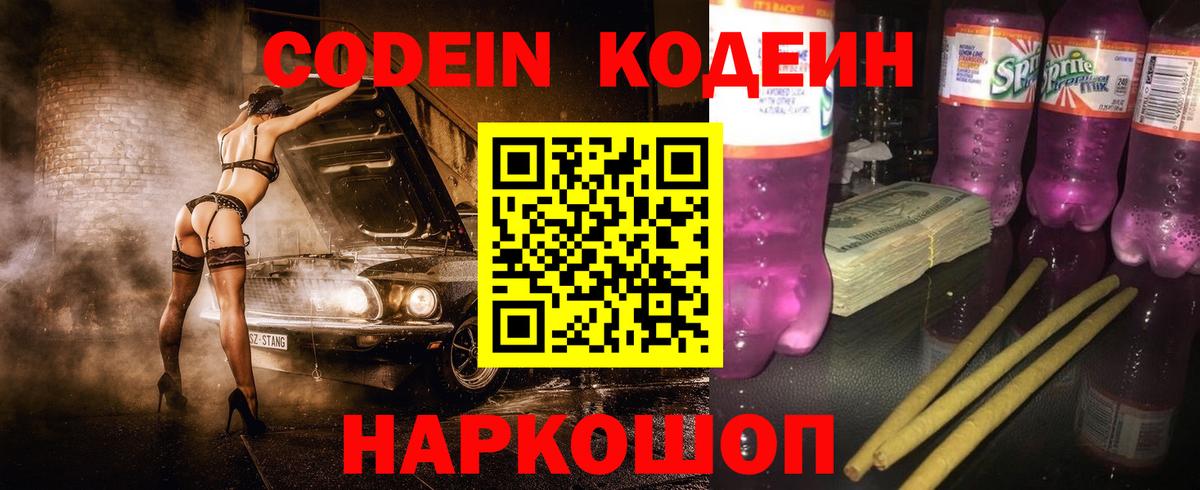 Борисоглебск  Codein Purple Drank  Вход с VPN 