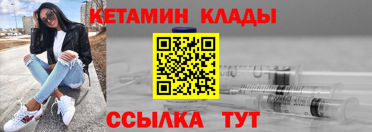 Кетамин VHQ Борисоглебск